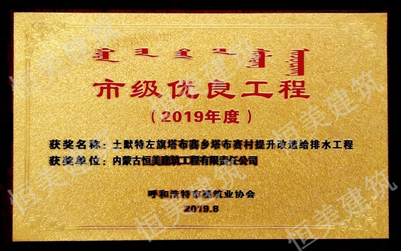 2019年度市級(jí)優(yōu)良工程