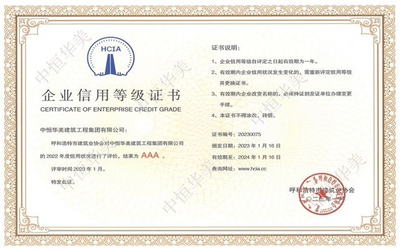 AAA企業(yè)信用等級(jí)證書(shū)