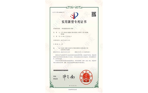 實(shí)用新型專(zhuān)利證書(shū)——一種高強(qiáng)度的水利工程架1