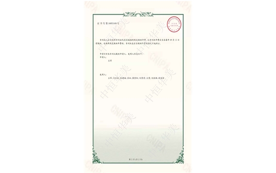 實(shí)用新型專(zhuān)利證書(shū)——一種水利管道疏水槽2