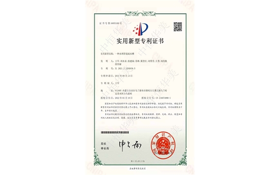 實(shí)用新型專(zhuān)利證書(shū)——一種水利管道疏水槽1