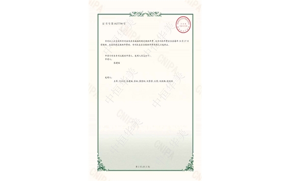 實(shí)用新型專(zhuān)利證書(shū)——一種新型水利閥門(mén)工程結(jié)構(gòu)2