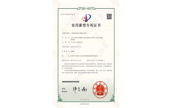 實(shí)用新型專(zhuān)利證書(shū)——一種新型水利閥門(mén)工程結(jié)構(gòu)1