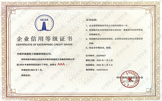 AAA企業(yè)信用等級(jí)證書(shū)
