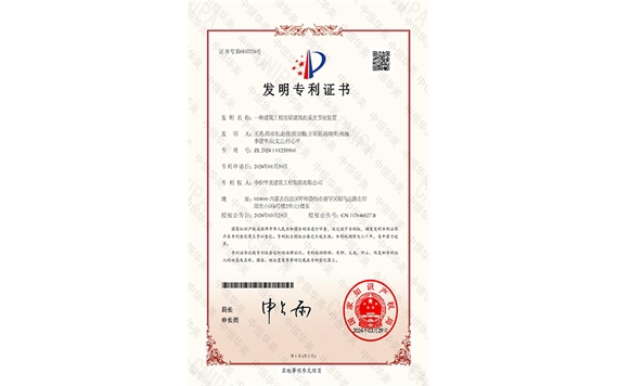 發(fā)明專(zhuān)利證書(shū)——一種建筑工程房屋建筑的采光節(jié)能裝置1