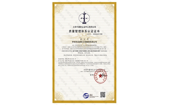 質(zhì)量管理體系認(rèn)證證書