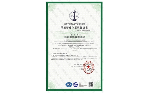 環(huán)境管理體系認(rèn)證證書