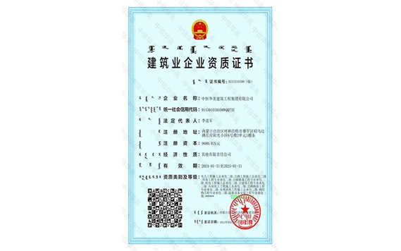 建筑業(yè)企業(yè)資質(zhì)證書（廳級(jí)）