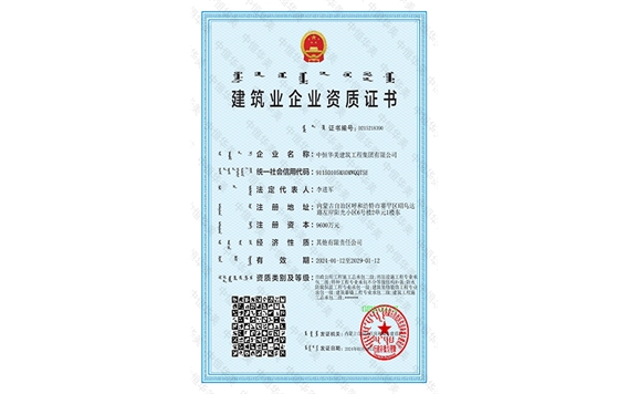建筑業(yè)企業(yè)一級(jí)，二級(jí)資質(zhì)證書（廳級(jí)）