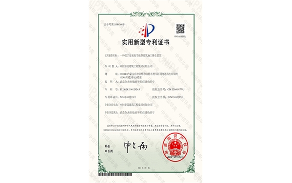 實(shí)用新型專利證書——一種便于安裝的節(jié)能型建筑施工降塵裝置
