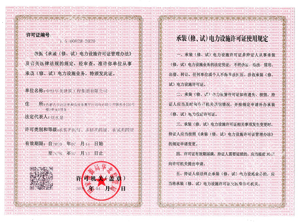 承裝（修、試）電力設(shè)施許可證使用規(guī)定副本.jpg