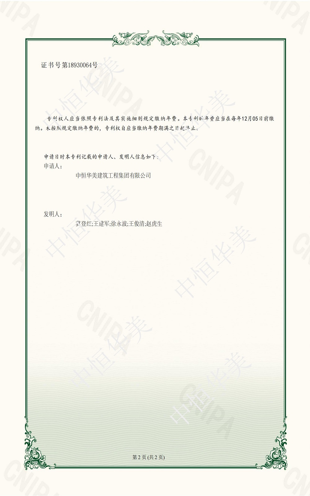 實用新型專利證書——一種混凝土清理機構2.jpg