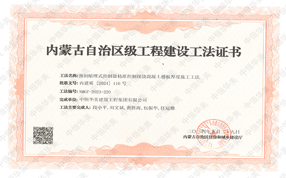 小 預(yù)制暗埋式控制器精準(zhǔn)控制現(xiàn)澆混凝土樓板厚度施工工法 拷貝.jpg