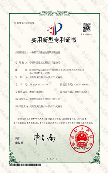 實(shí)用新型專利證書一種基于太陽能的建筑照明裝置 拷貝.jpg
